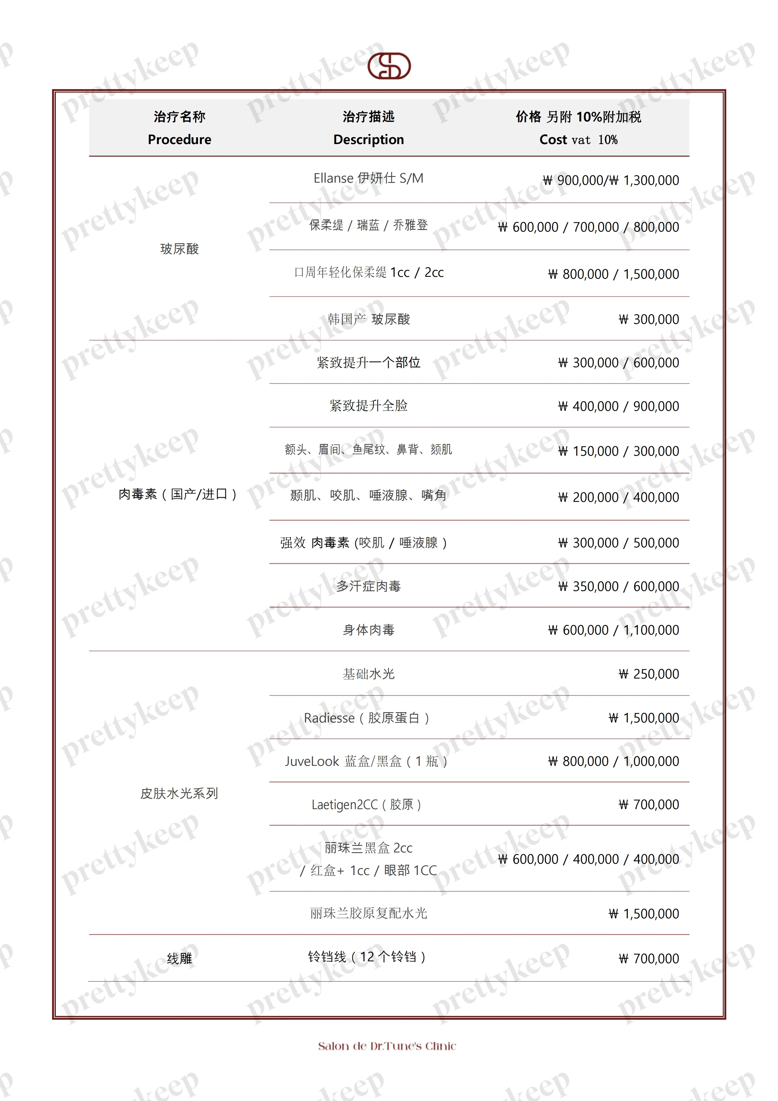 Salon de Dr.Tune’s Clinic PRICE 02