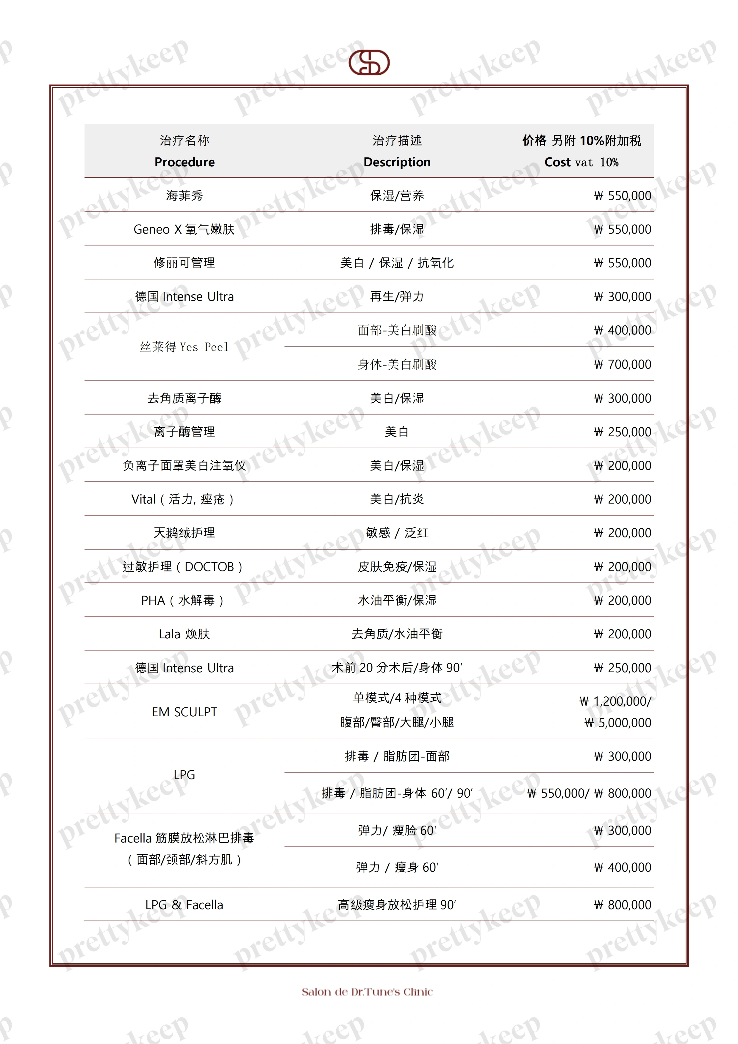 Salon de Dr.Tune’s Clinic PRICE 04