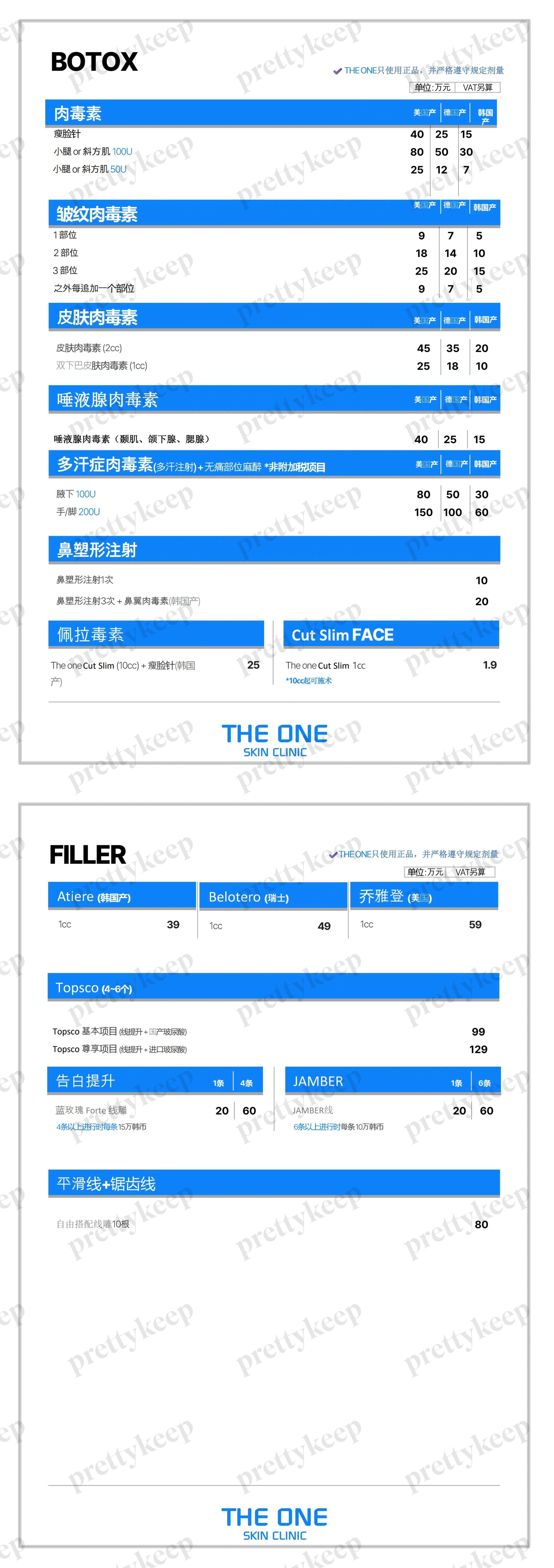THEONE皮肤科东汝矣岛 PRICE 03