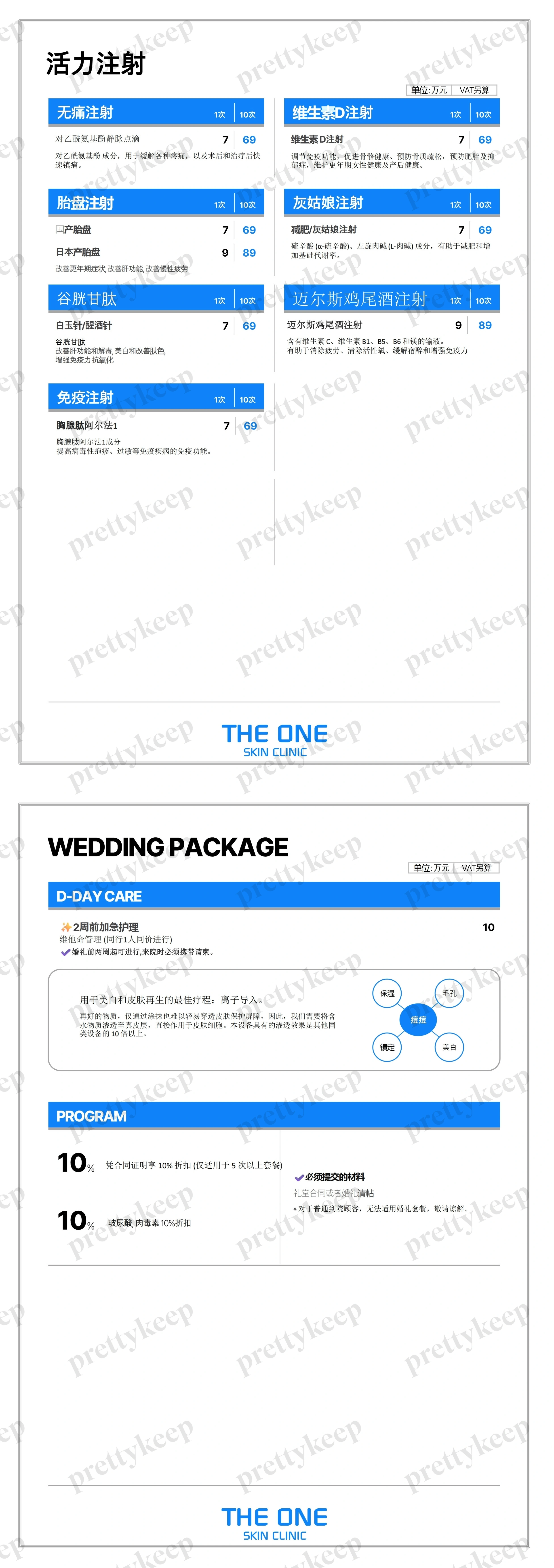 THEONE皮肤科东汝矣岛 PRICE 08