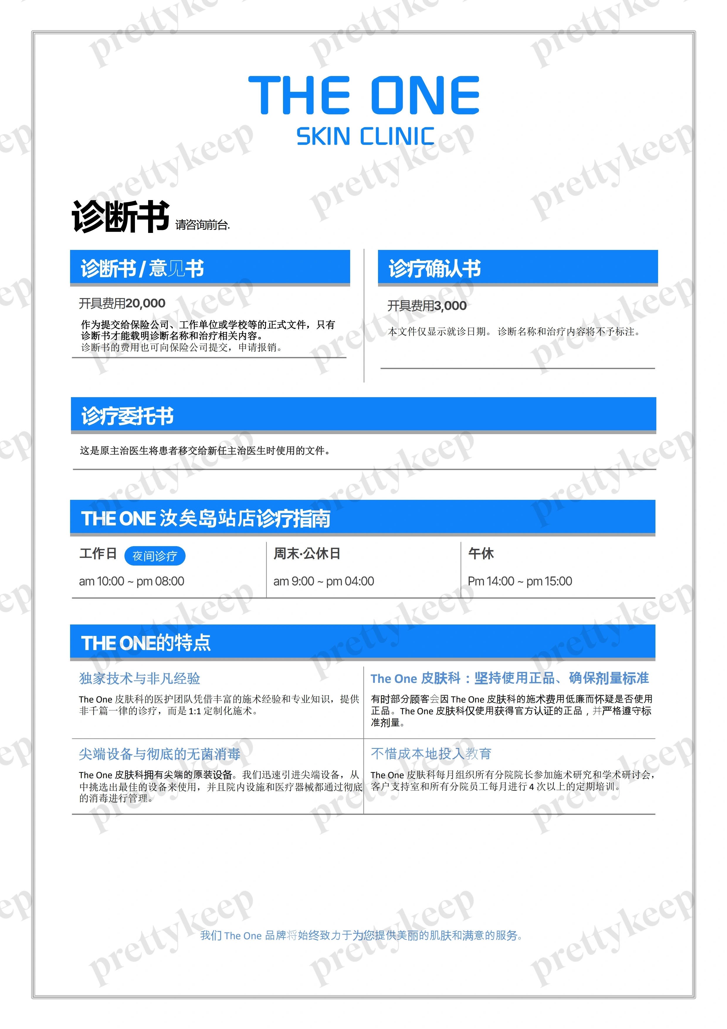 THEONE皮肤科东汝矣岛 PRICE 09