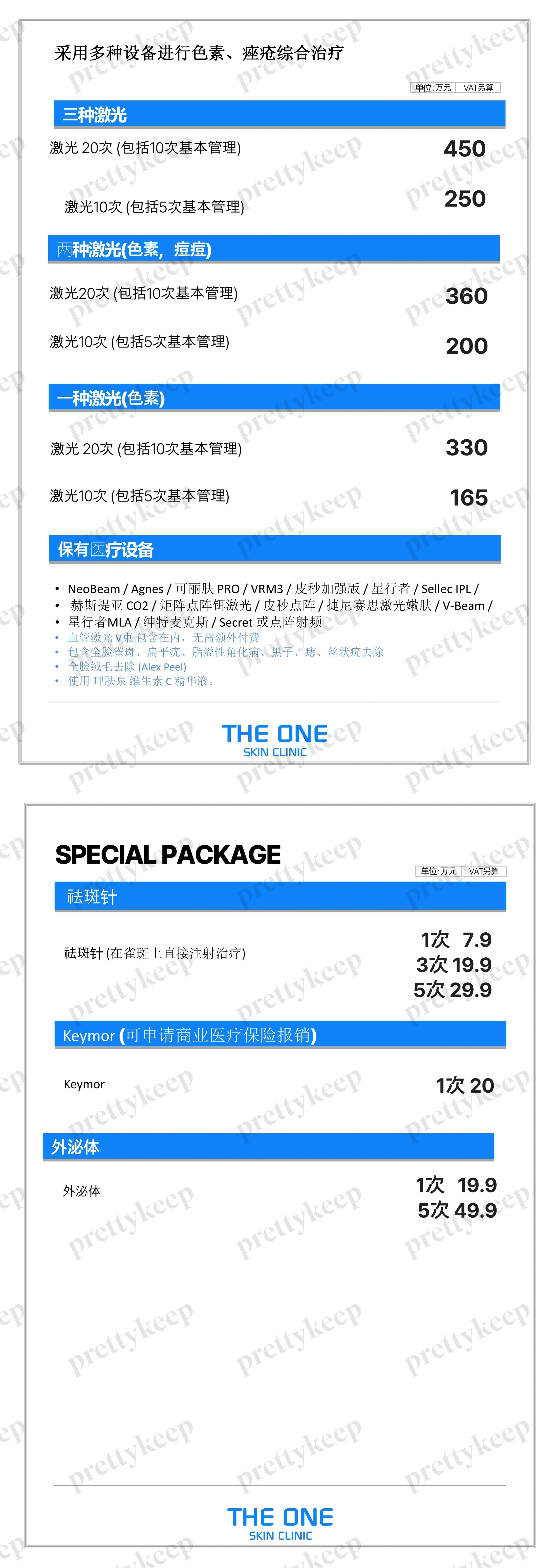 THE ONE SKIN Clinic East Yeouido Branch PRICE 01