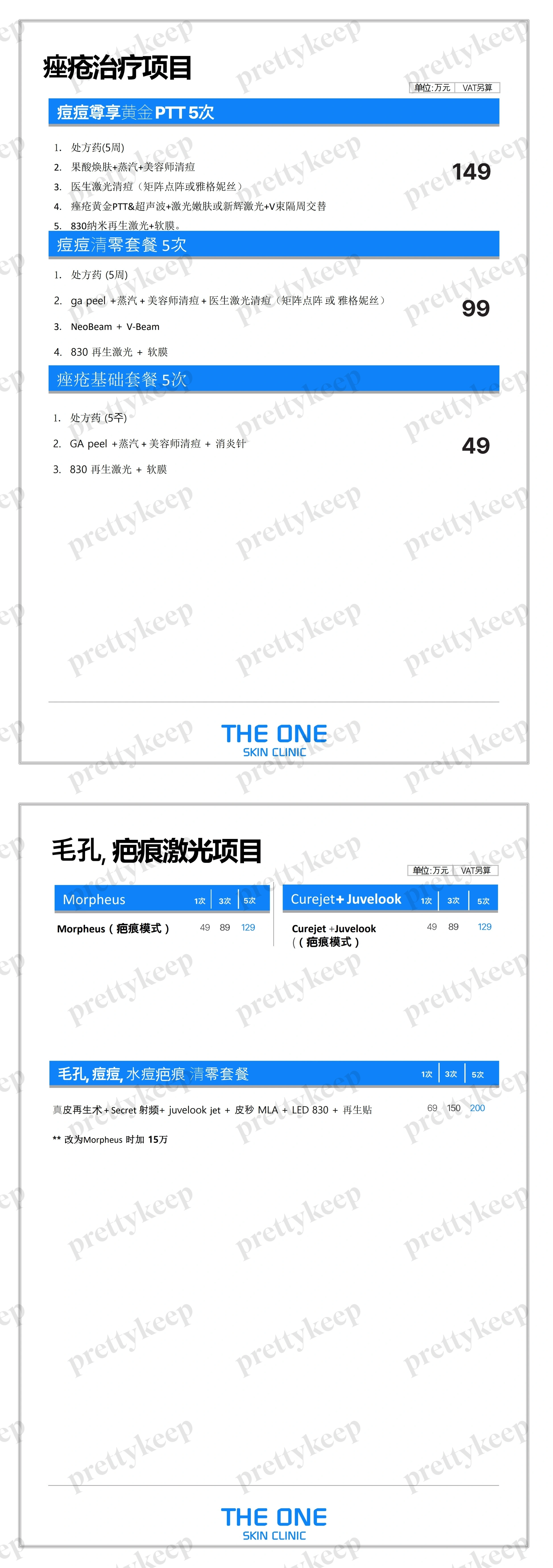 THE ONE SKIN Clinic East Yeouido Branch PRICE 02