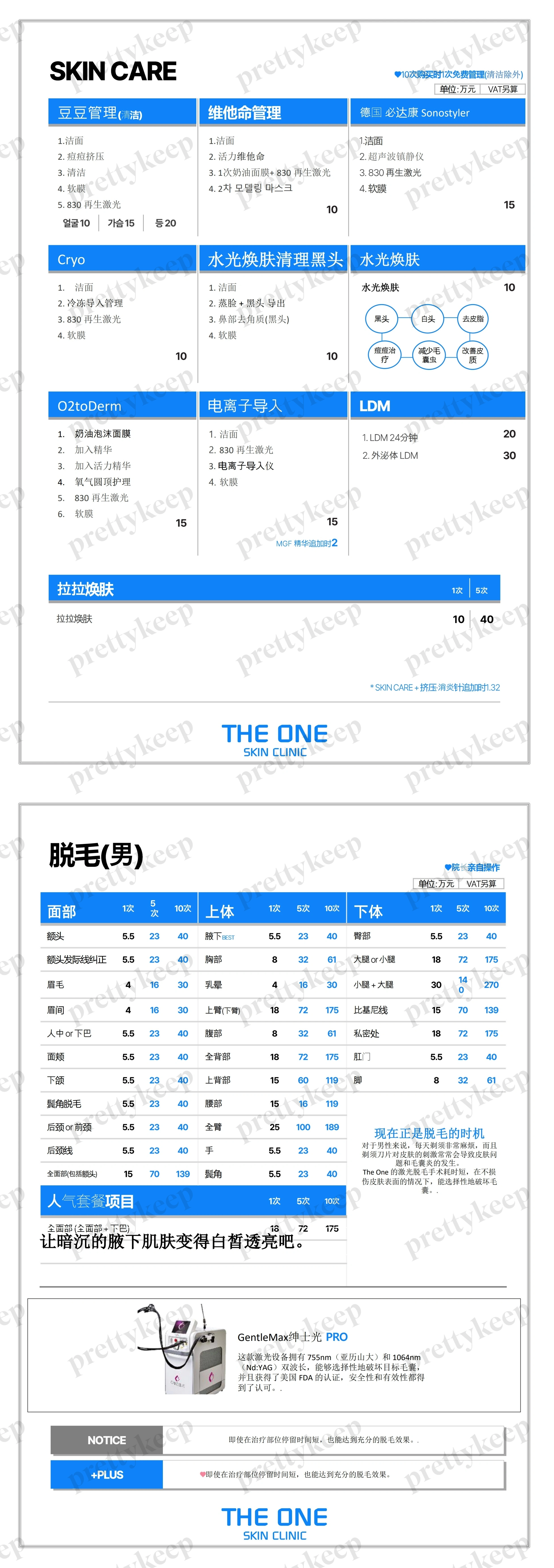 THE ONE SKIN Clinic East Yeouido Branch PRICE 05