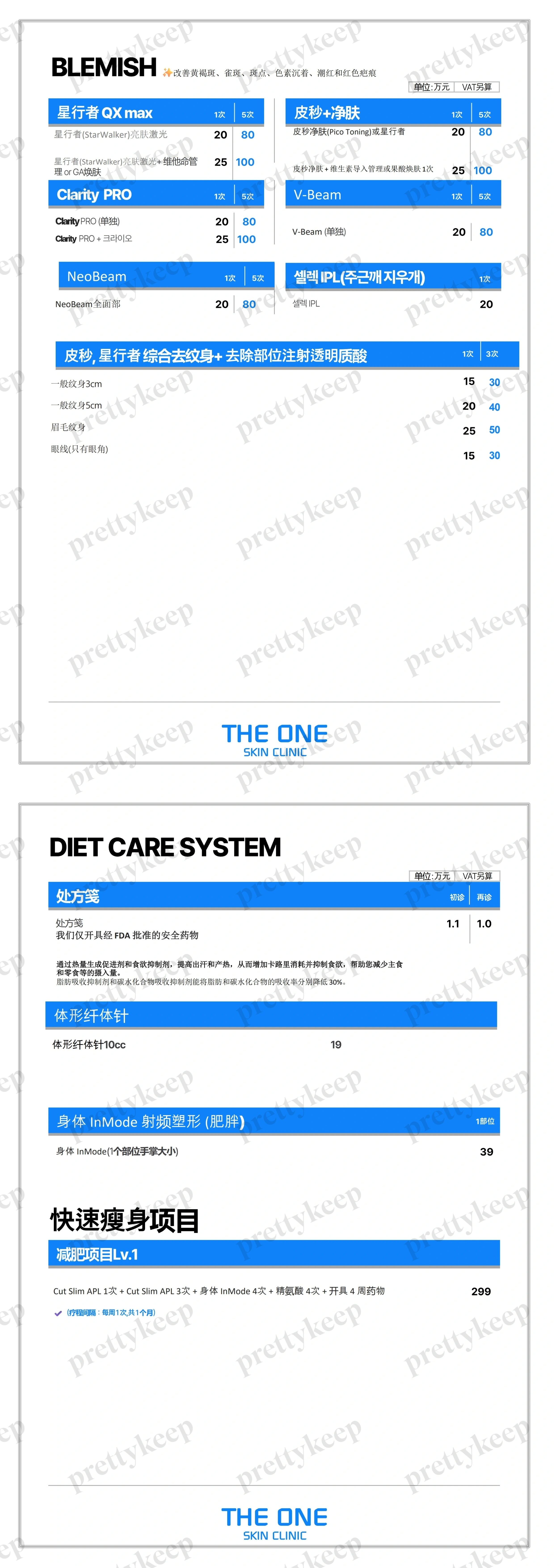 THE ONE SKIN Clinic East Yeouido Branch PRICE 07