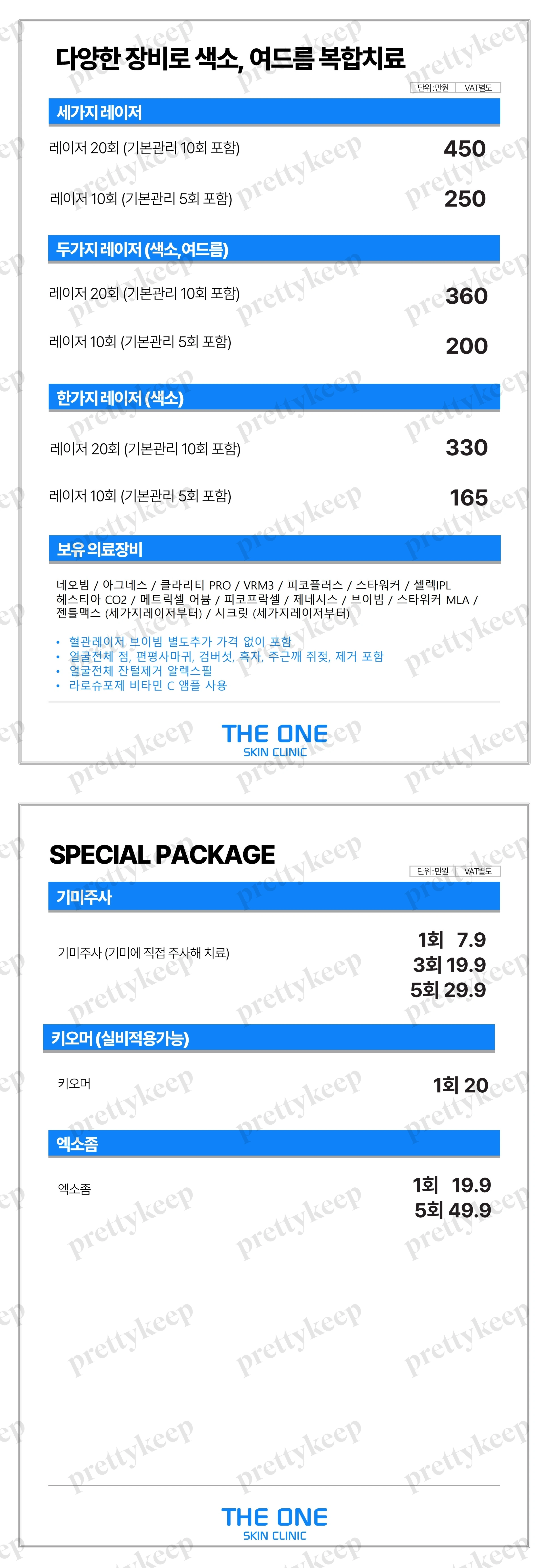 THE ONE SKIN 診所汝矣島東分店 PRICE 01