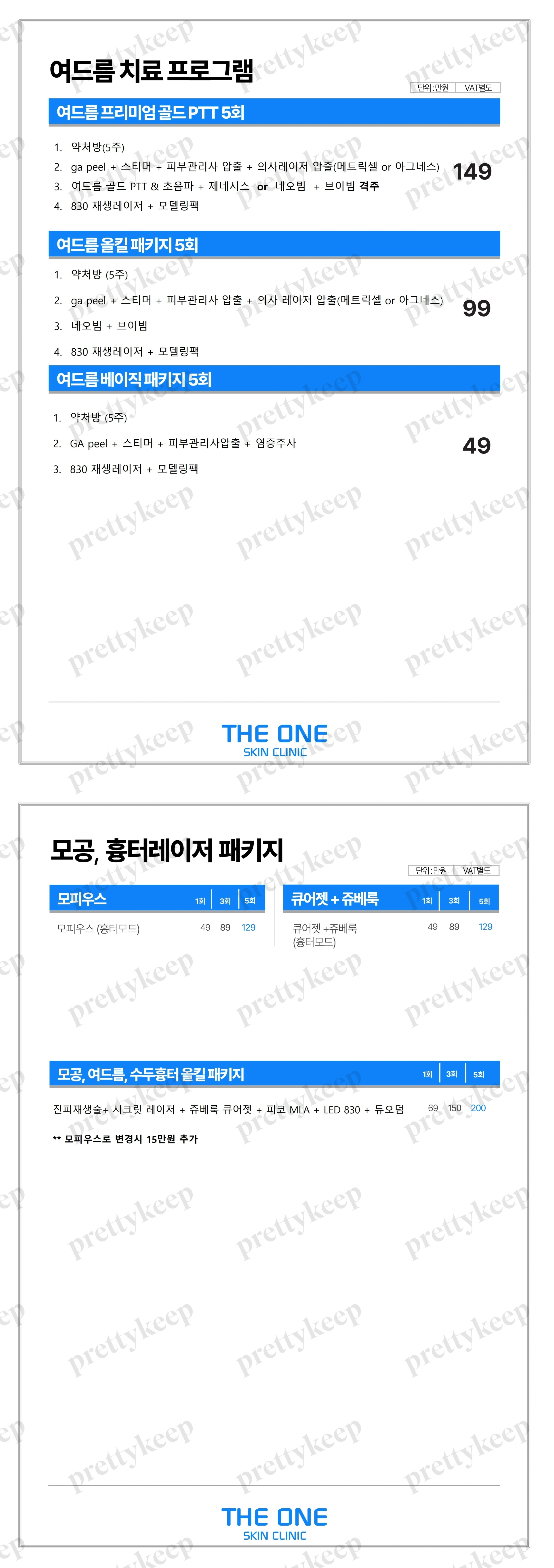 THE ONE SKIN 診所汝矣島東分店 PRICE 02