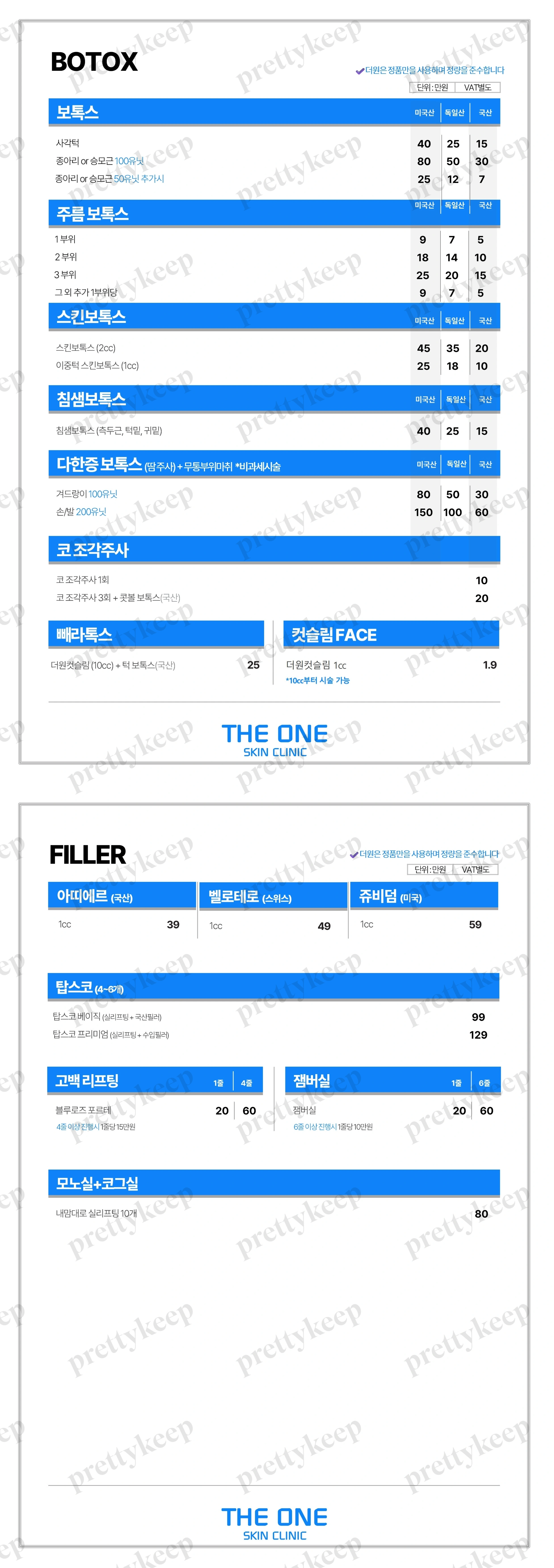 THE ONE SKIN 診所汝矣島東分店 PRICE 03