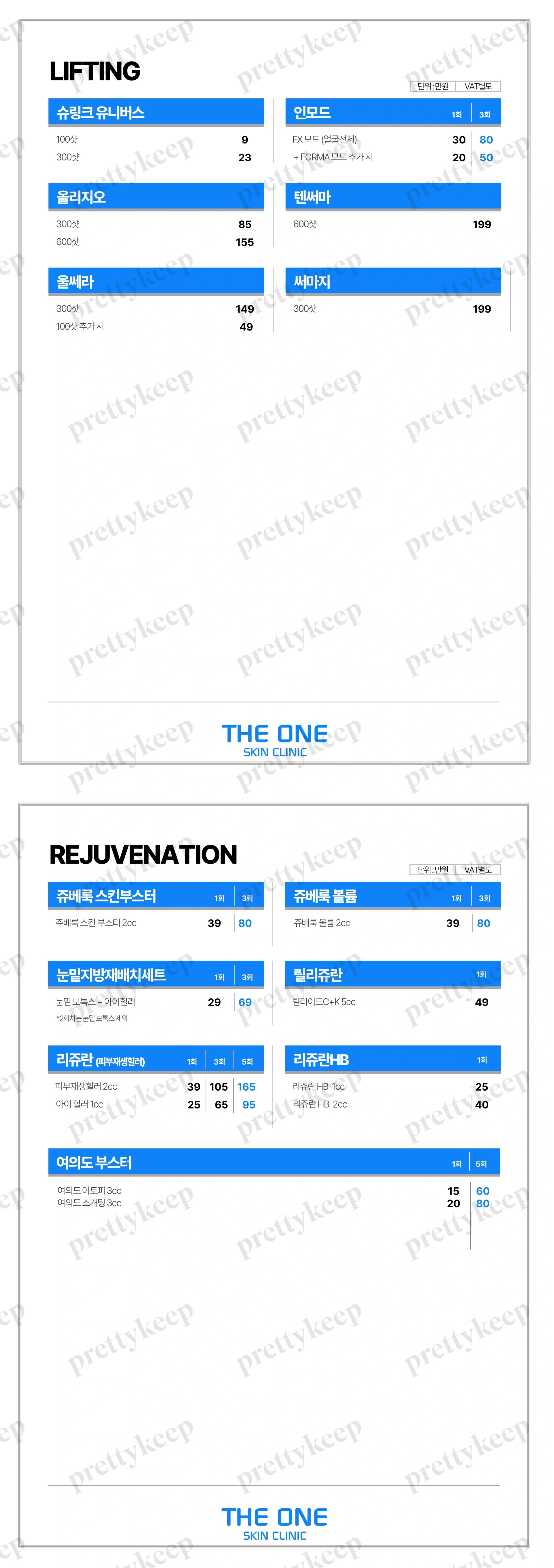 THE ONE SKIN 診所汝矣島東分店 PRICE 04