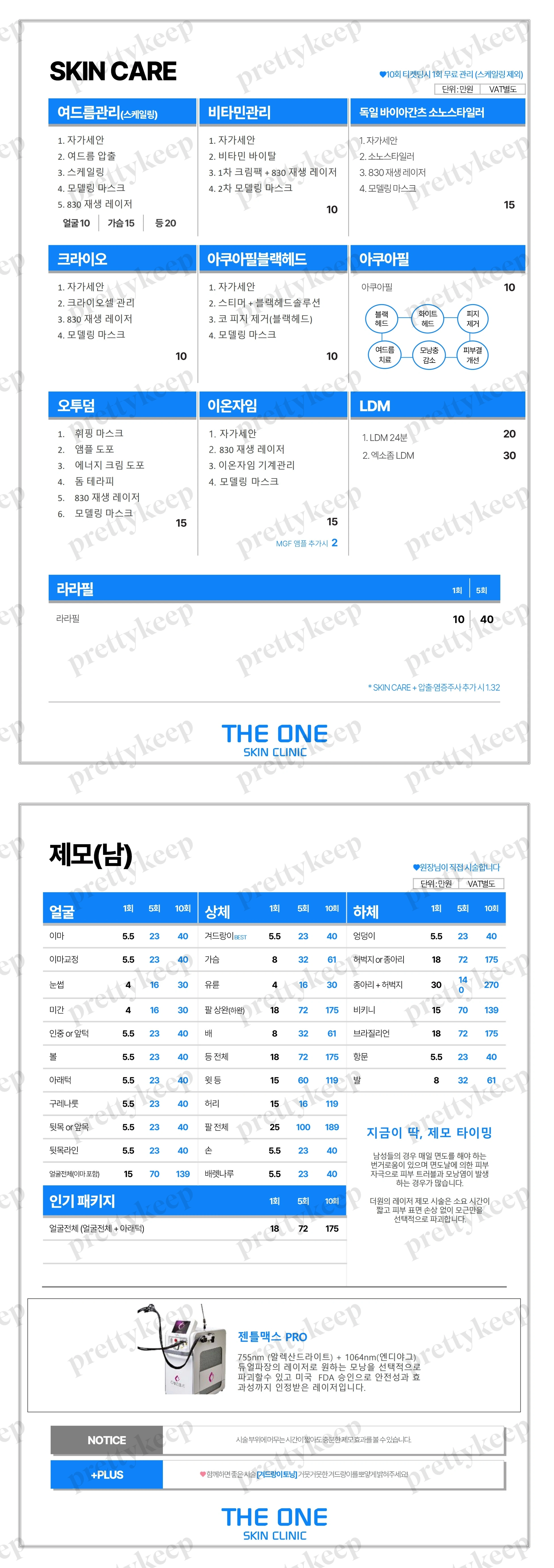 THE ONE SKIN 診所汝矣島東分店 PRICE 05