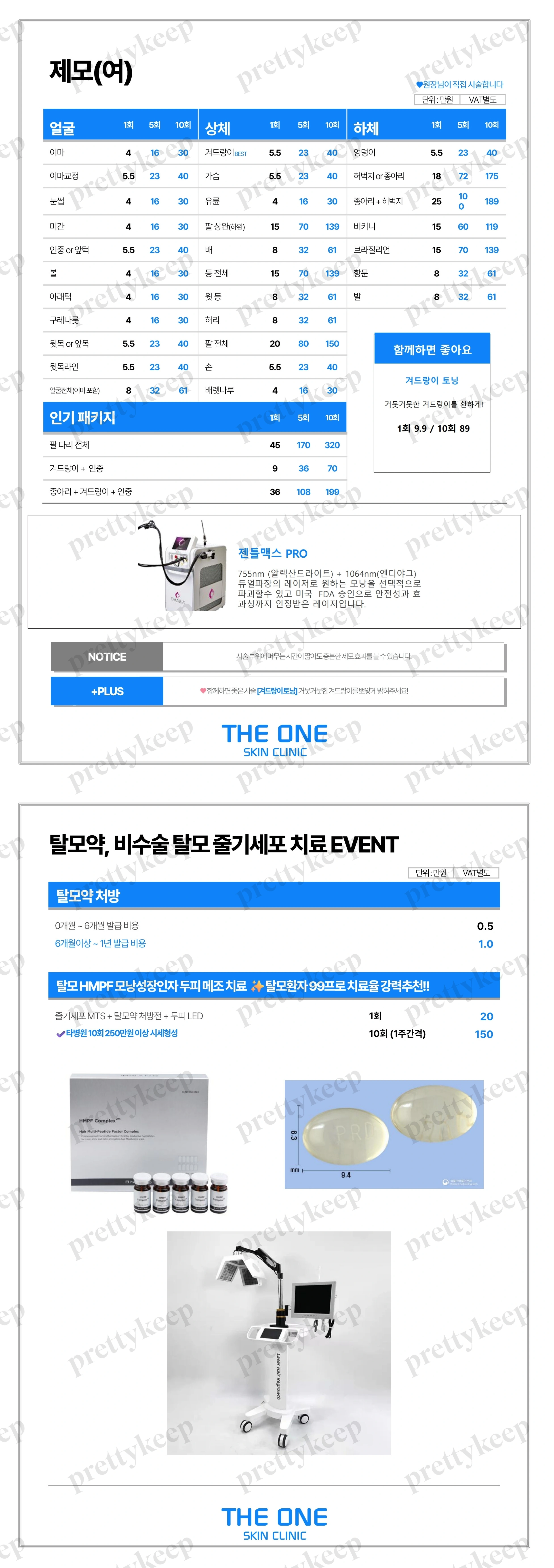 THE ONE SKIN 診所汝矣島東分店 PRICE 06