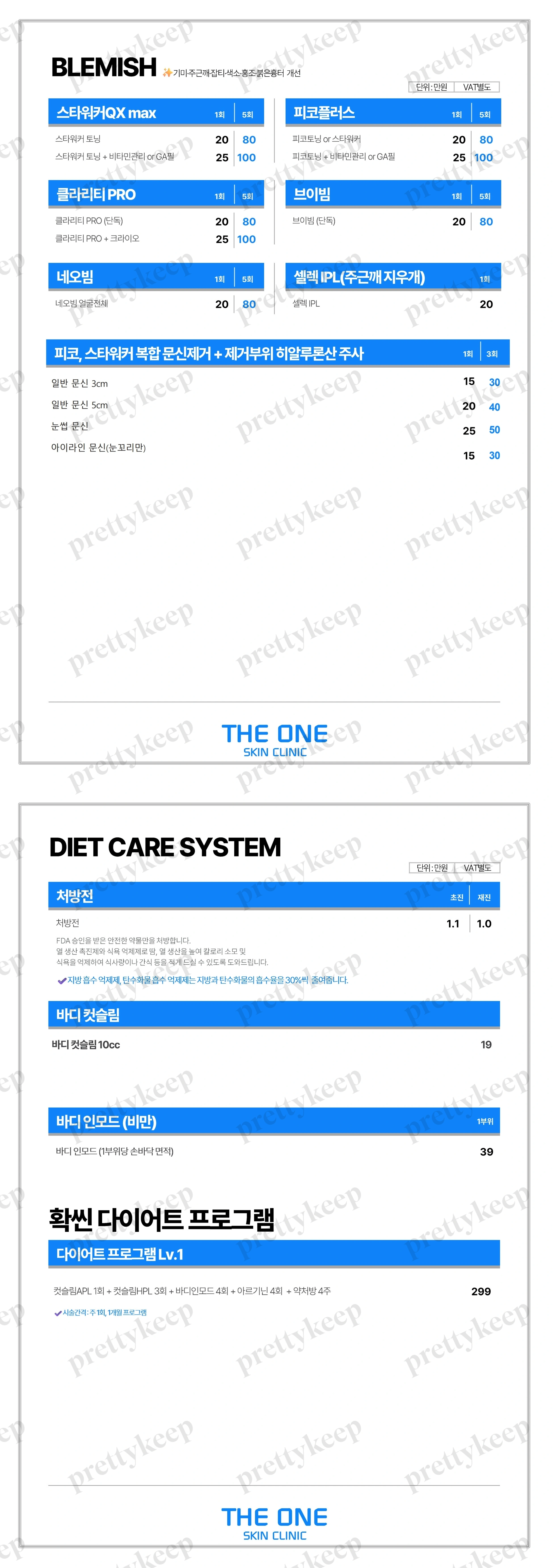 THE ONE SKIN 診所汝矣島東分店 PRICE 07