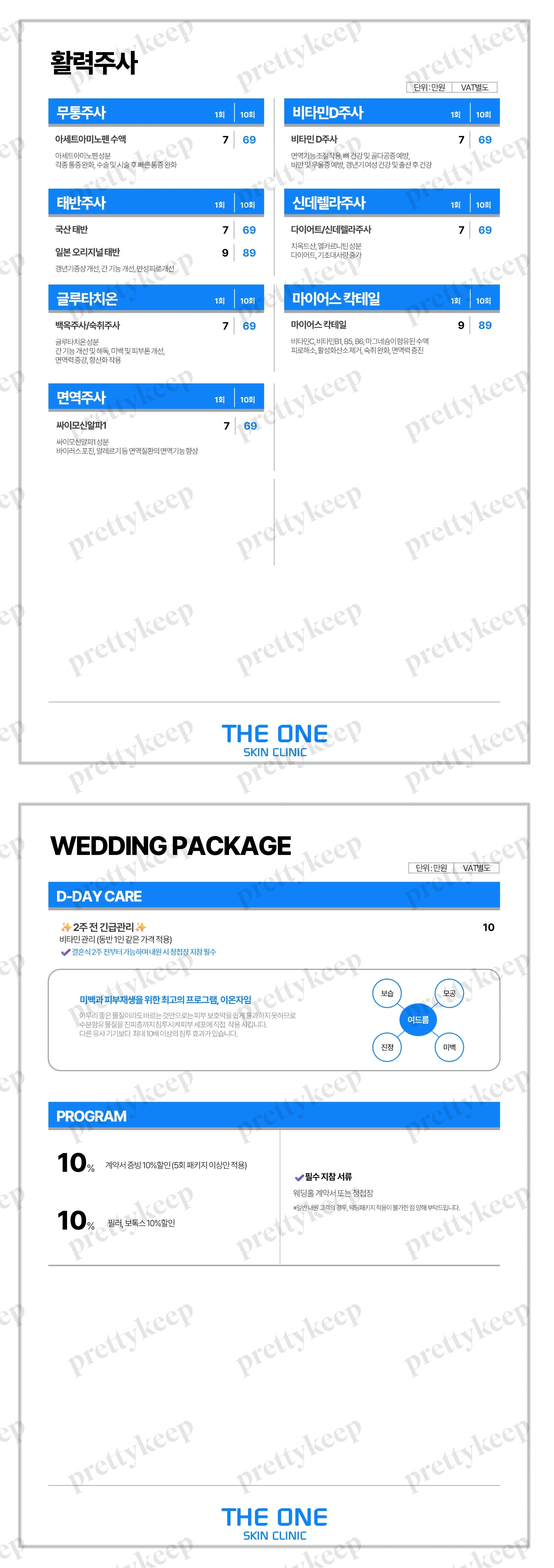 THE ONE SKIN 診所汝矣島東分店 PRICE 08
