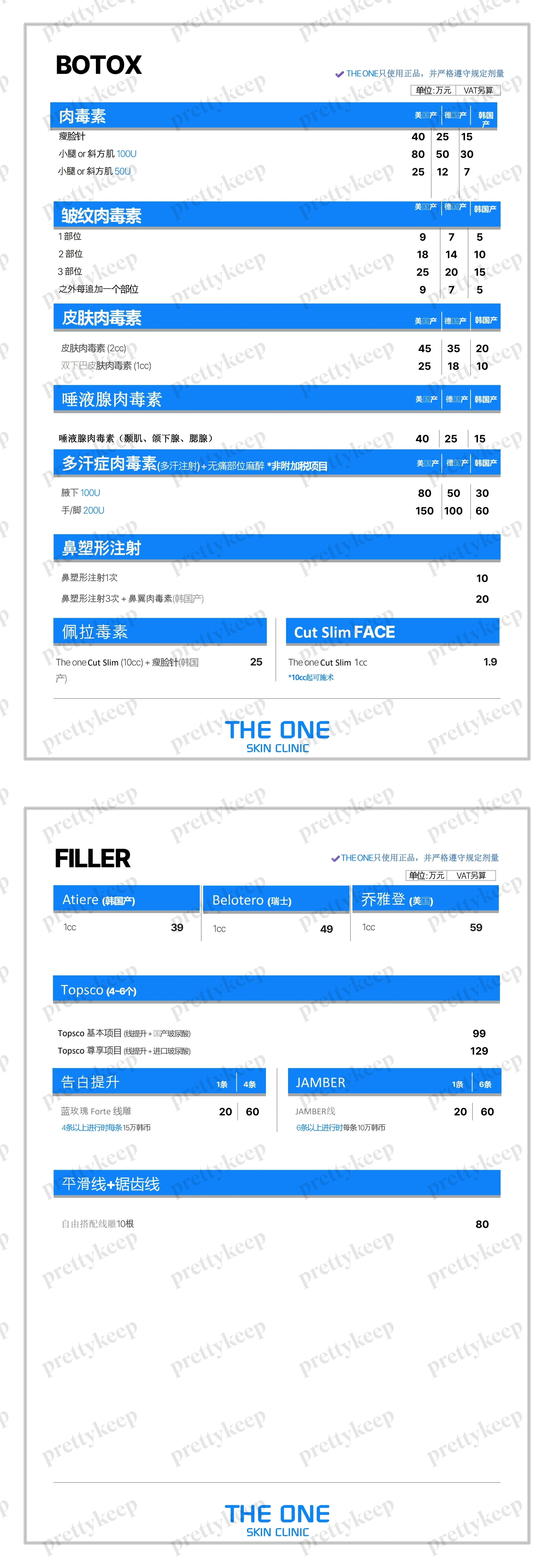 THEONE皮肤科西汝矣岛 PRICE 03