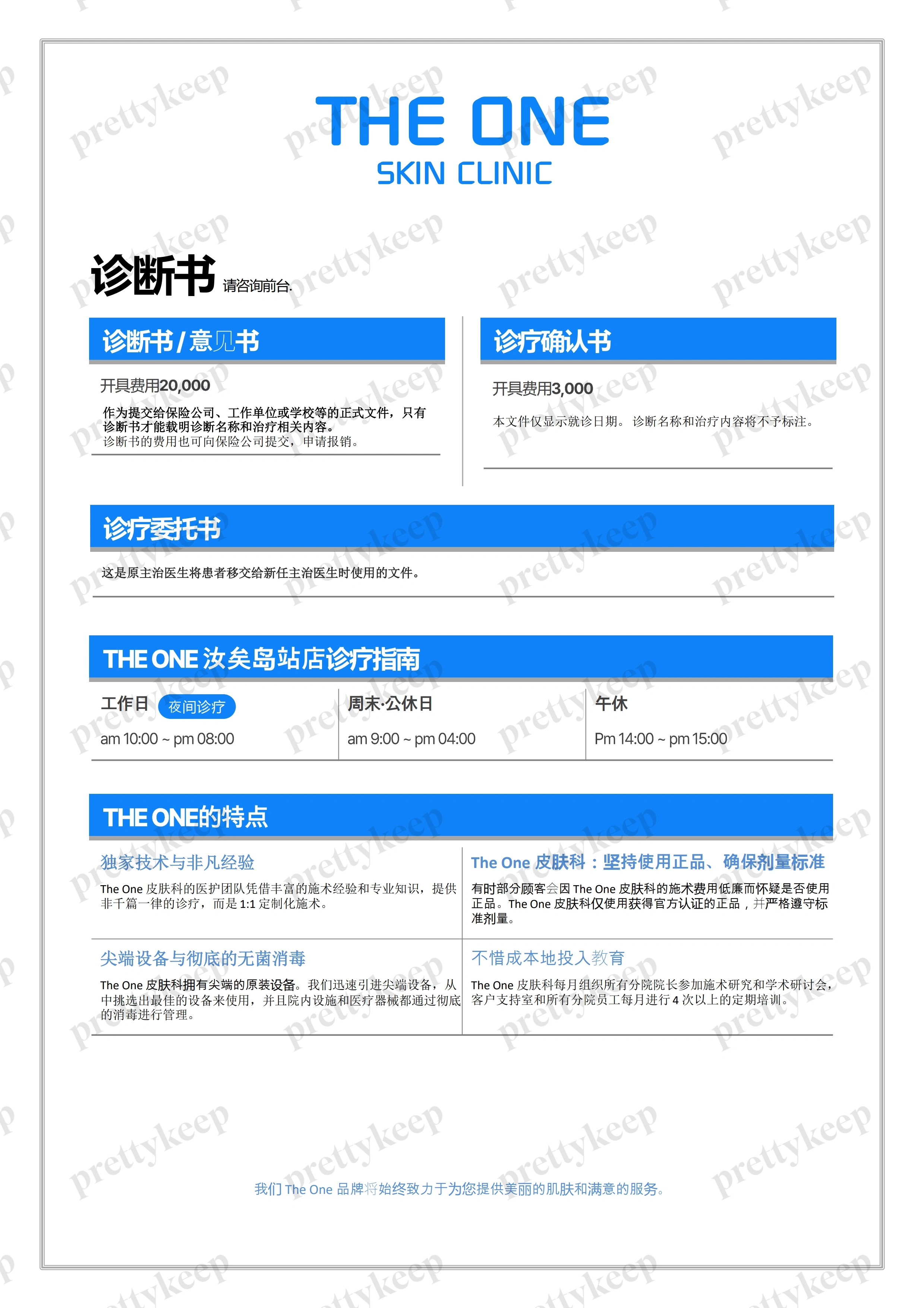 THEONE皮肤科西汝矣岛 PRICE 09