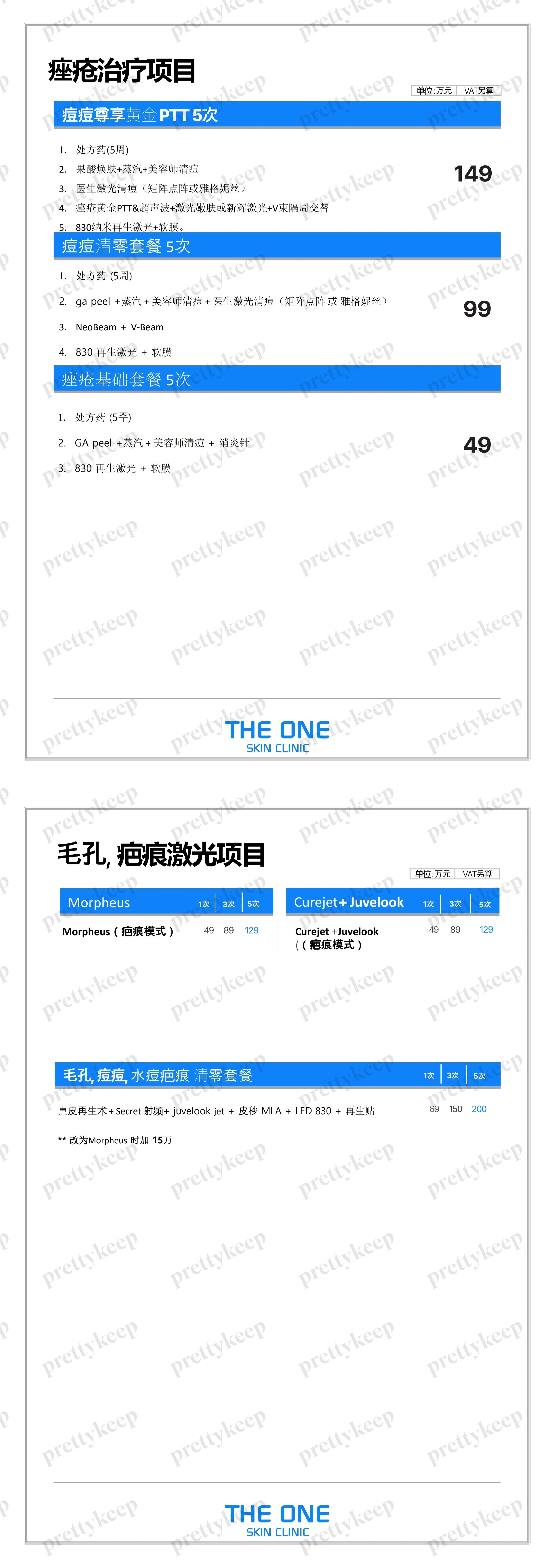 THE ONE SKIN Clinic West Yeouido Branch PRICE 02
