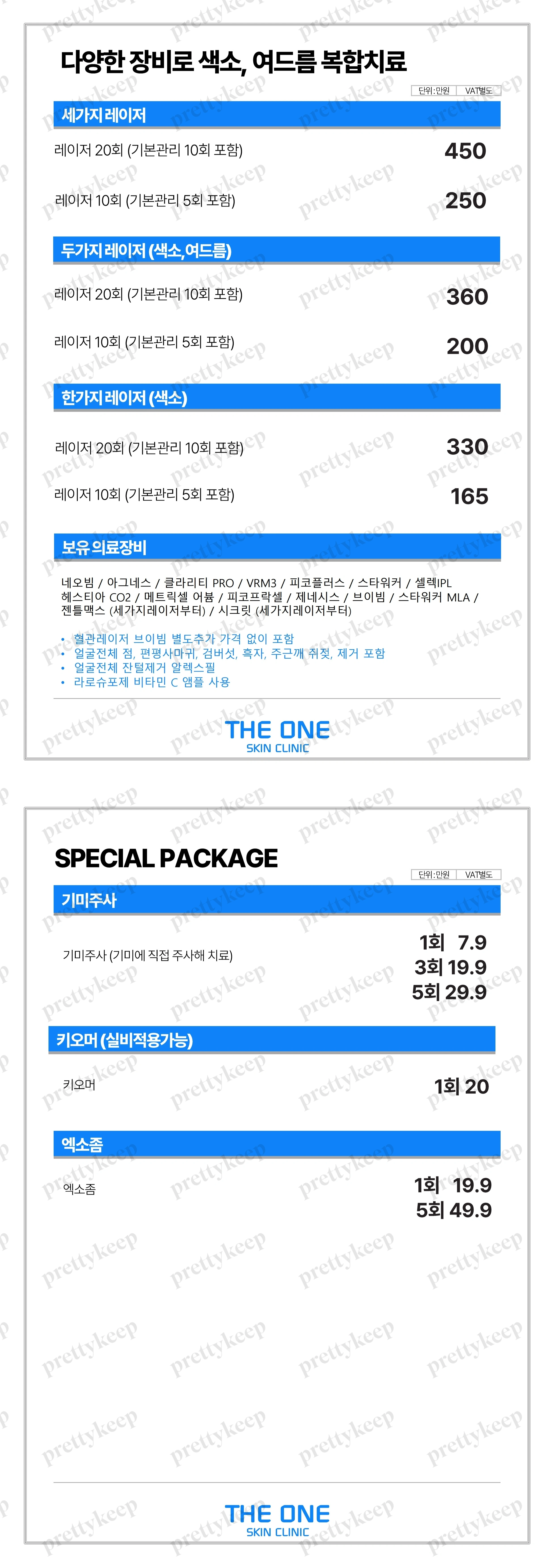 THE ONE SKIN Klinik, Filiale West Yeouido PRICE 01