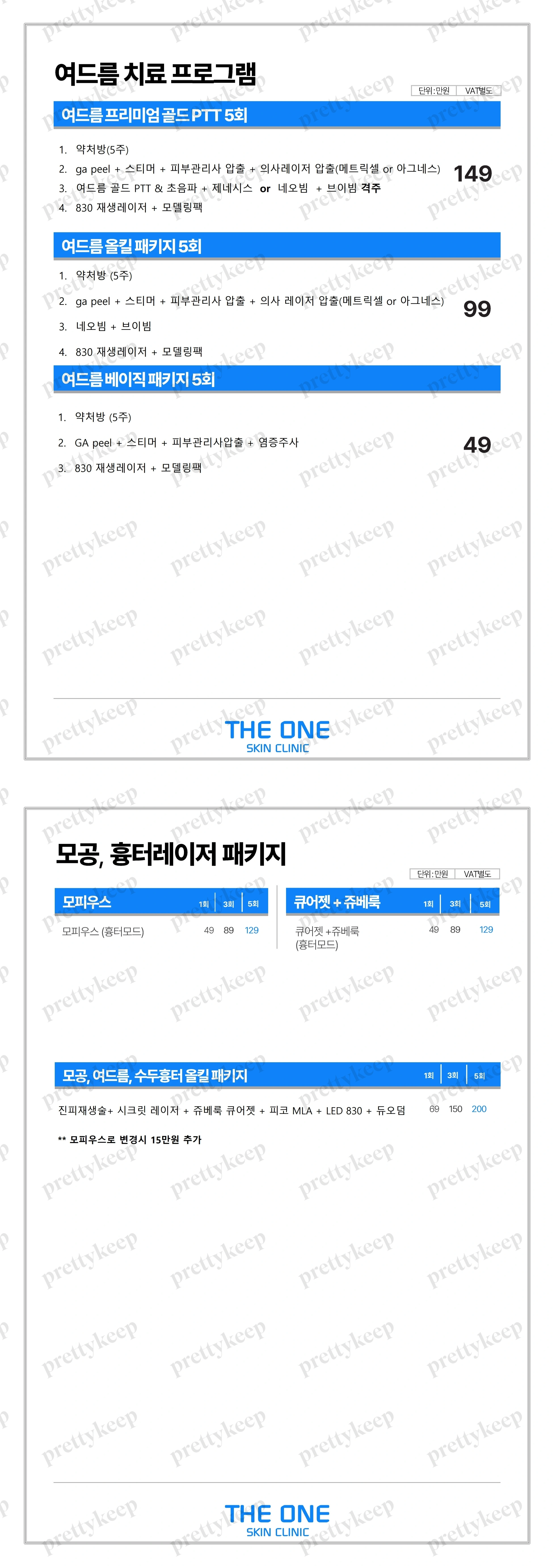THE ONE SKIN Klinik, Filiale West Yeouido PRICE 02