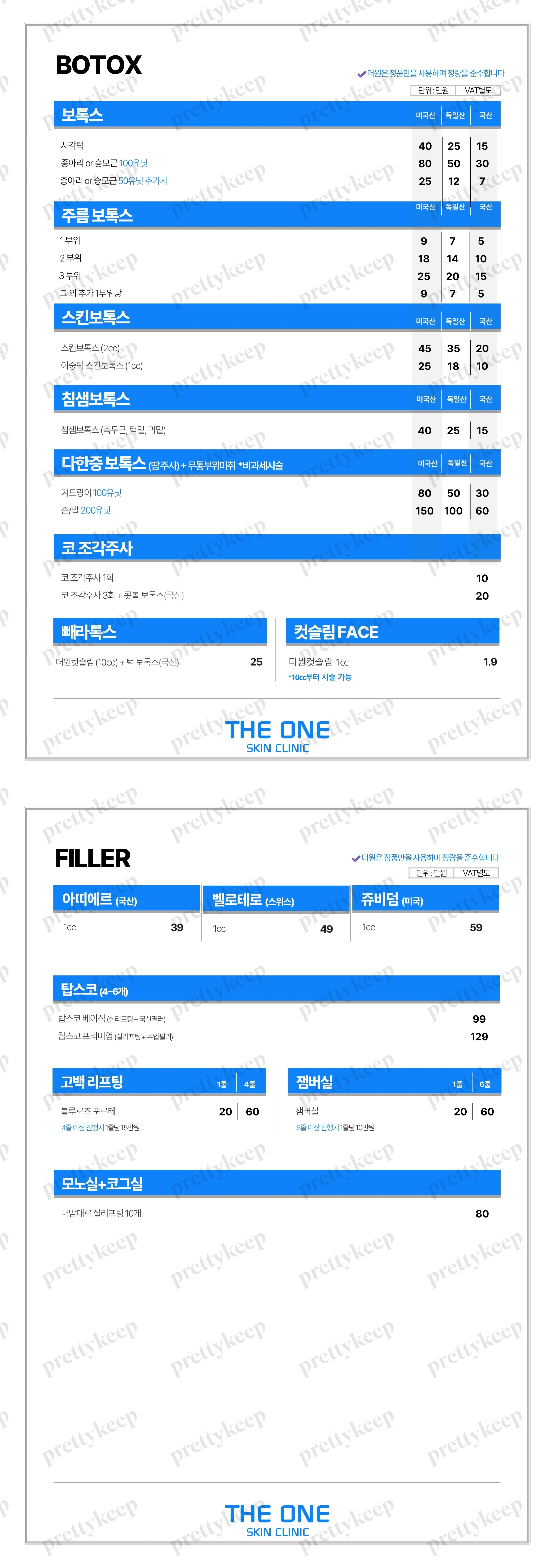 THE ONE SKIN Klinik, Filiale West Yeouido PRICE 03