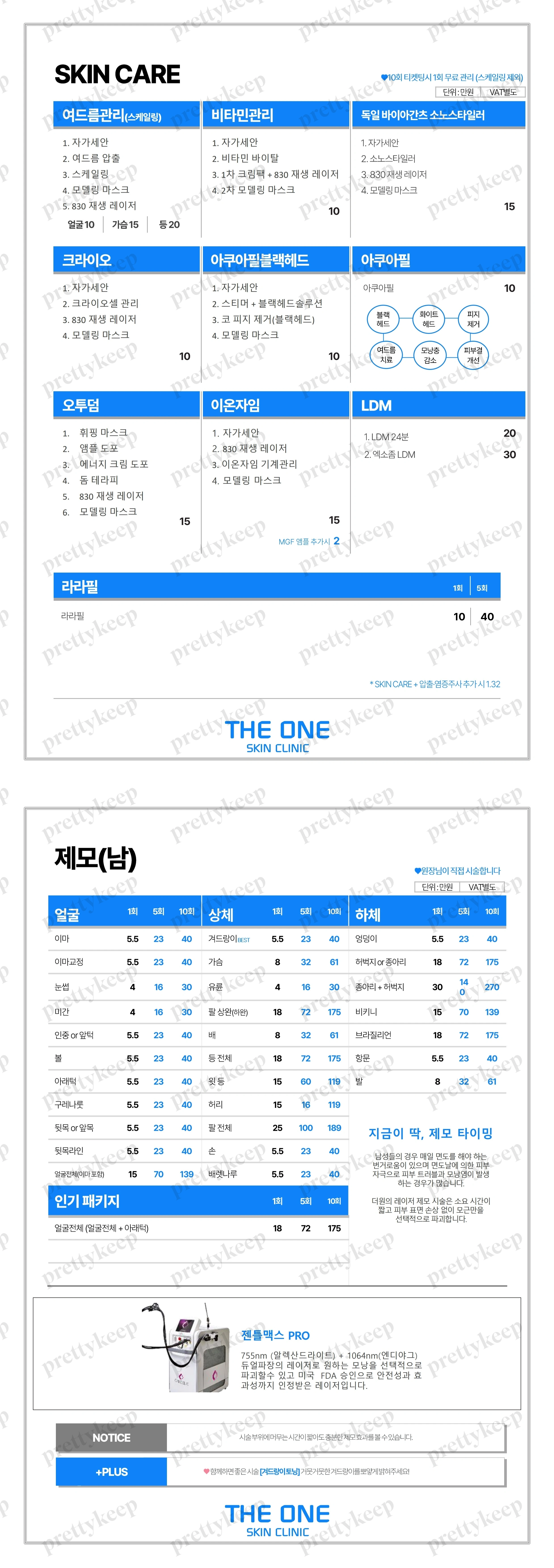THE ONE SKIN Klinik, Filiale West Yeouido PRICE 05