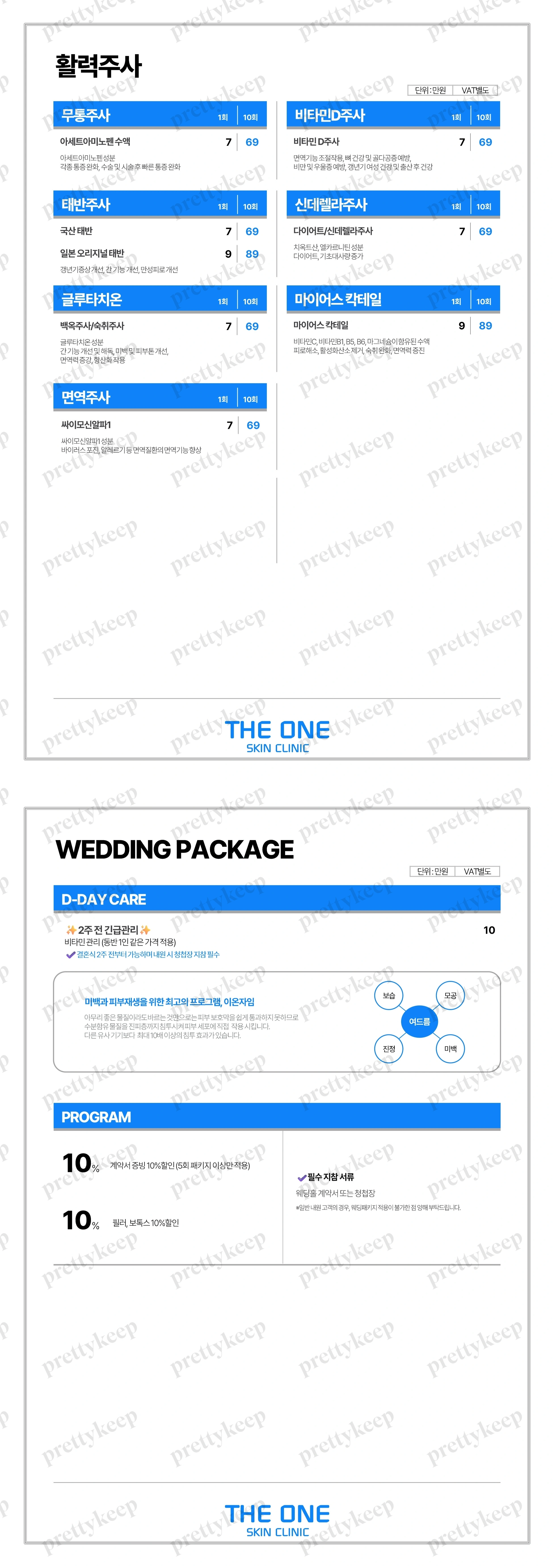 THE ONE SKIN Klinik, Filiale West Yeouido PRICE 08