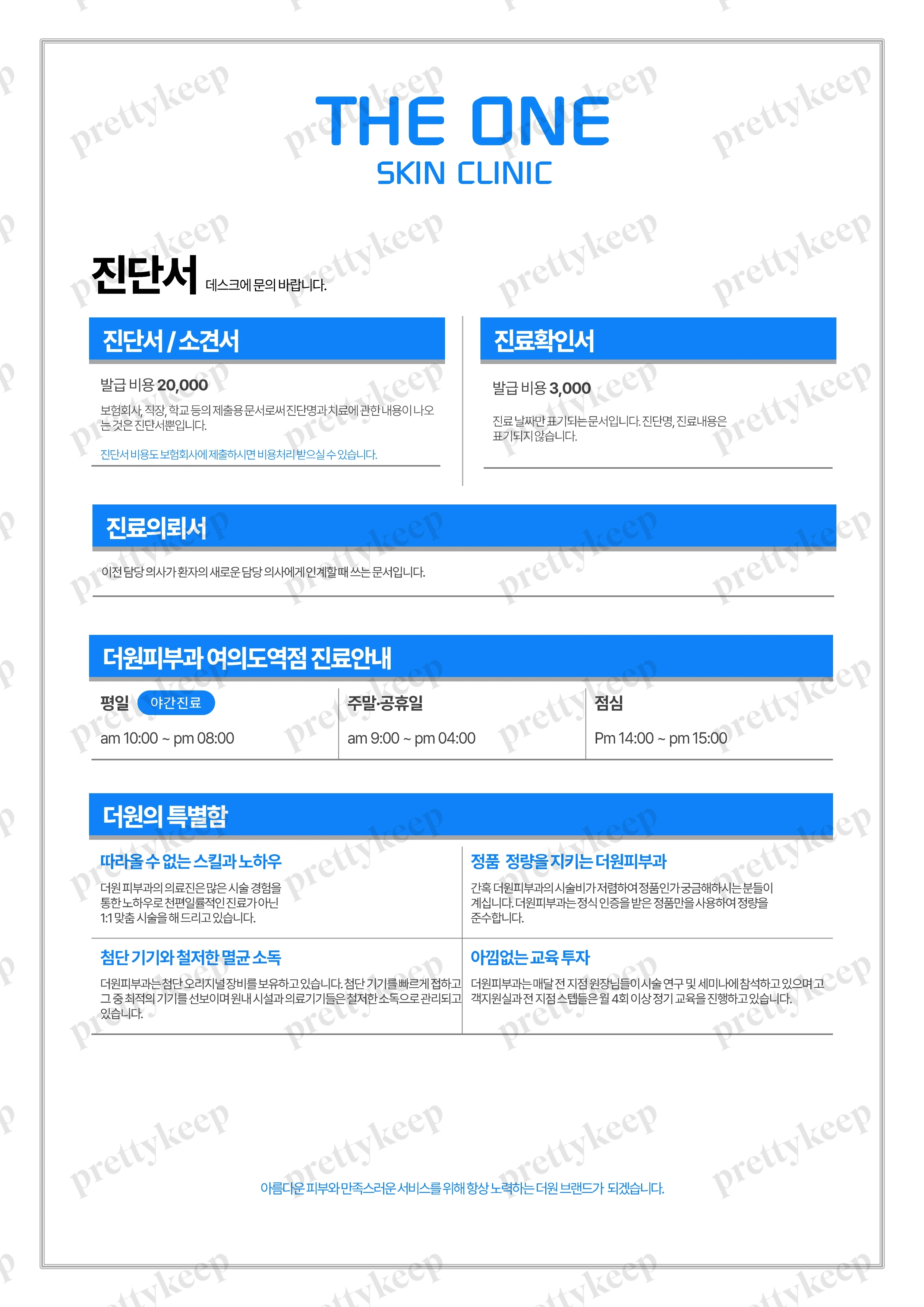 THE ONE SKIN Klinik, Filiale West Yeouido PRICE 09
