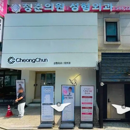 Clínica CHEONGCHOON photo 16