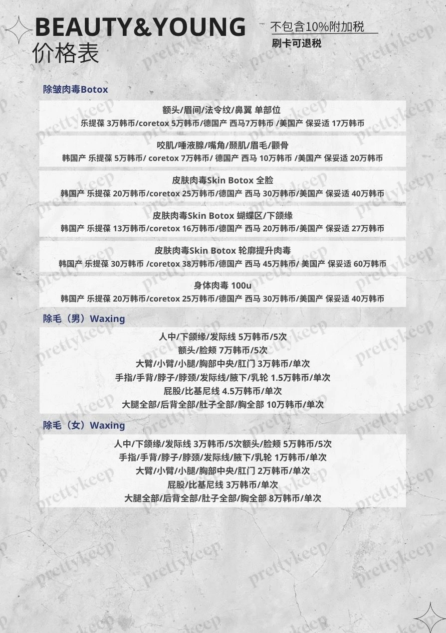 BeautyAndYoung皮肤科 PRICE 01