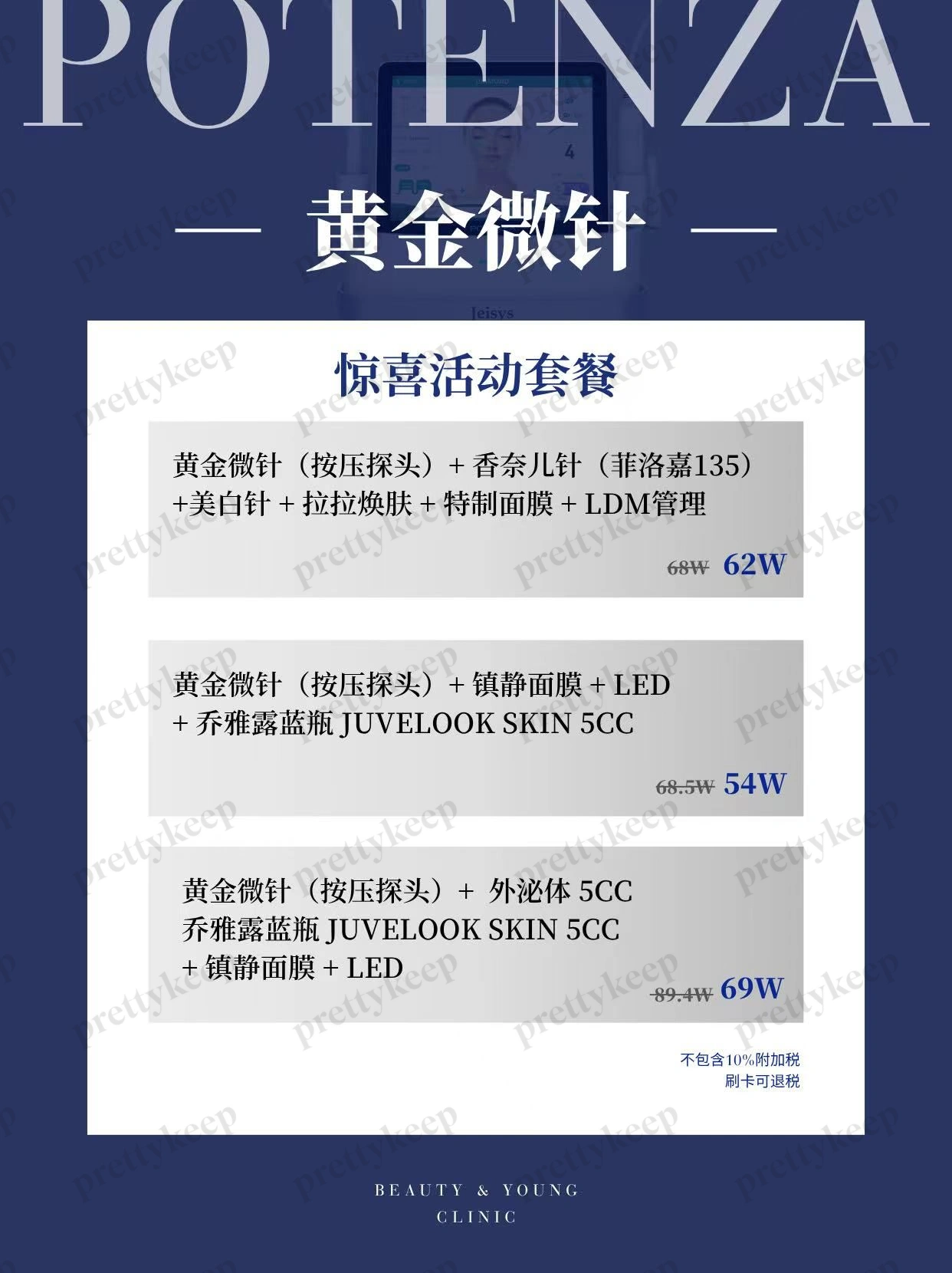 BeautyAndYoung皮肤科 PRICE 03