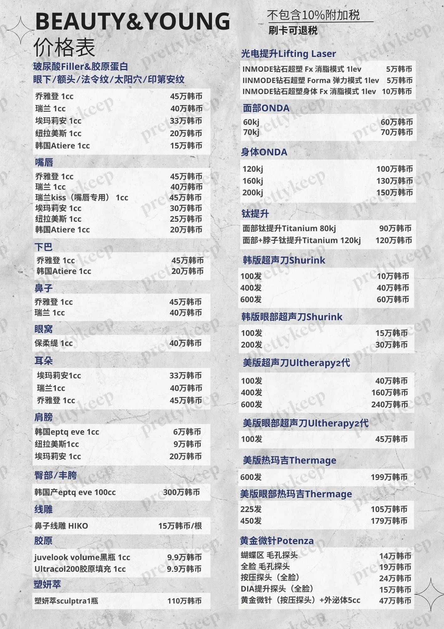BeautyAndYoung皮肤科 PRICE 05