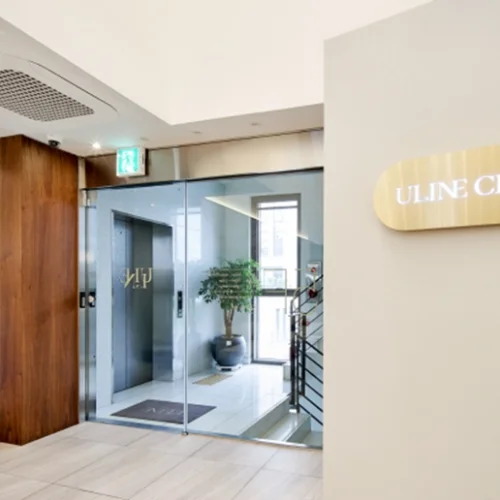 Clinique ULINE photo 2