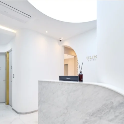Clinique ULINE photo 5