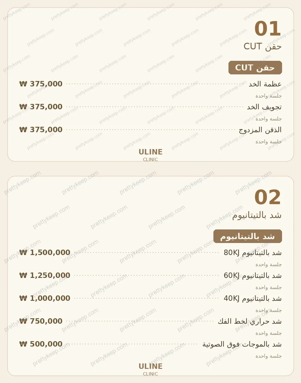 عيادة يولاين PRICE 01