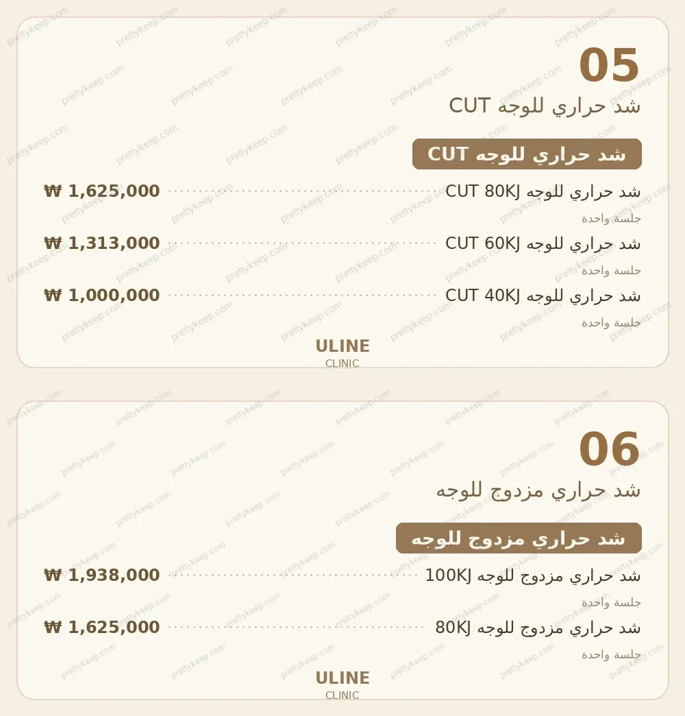 عيادة يولاين PRICE 03