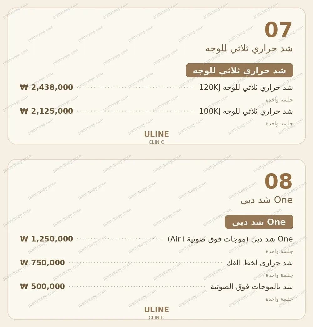 عيادة يولاين PRICE 04
