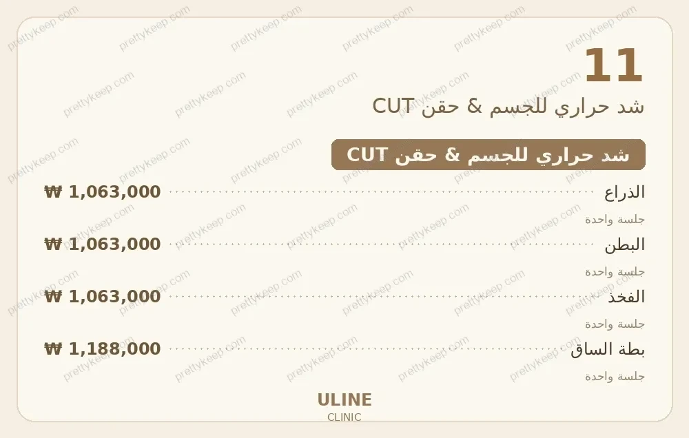 عيادة يولاين PRICE 06
