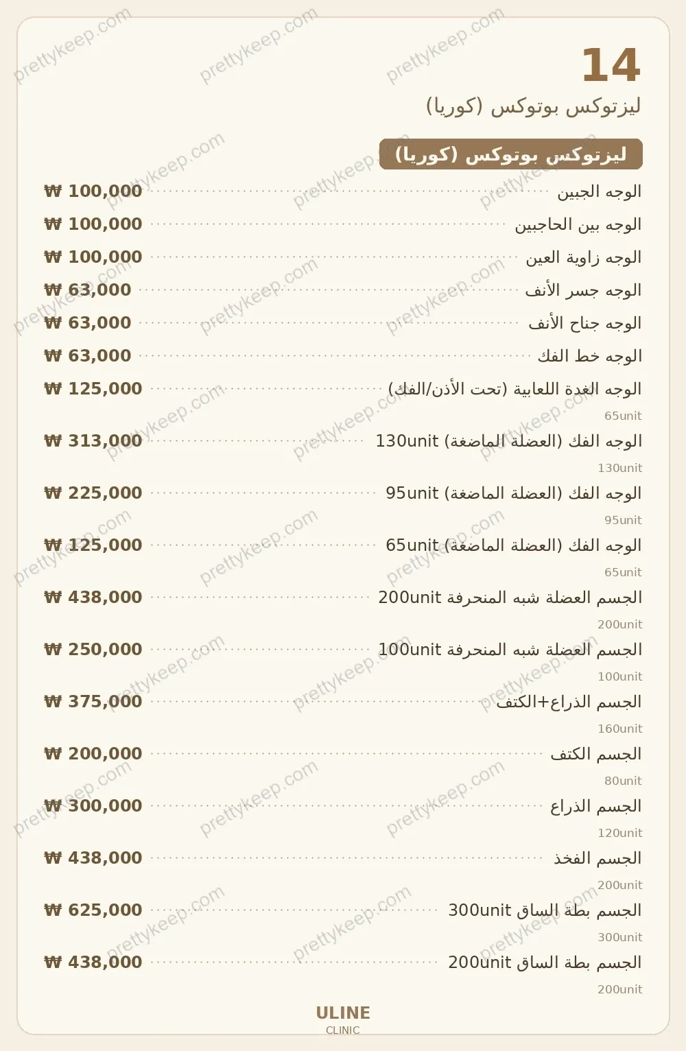 عيادة يولاين PRICE 09