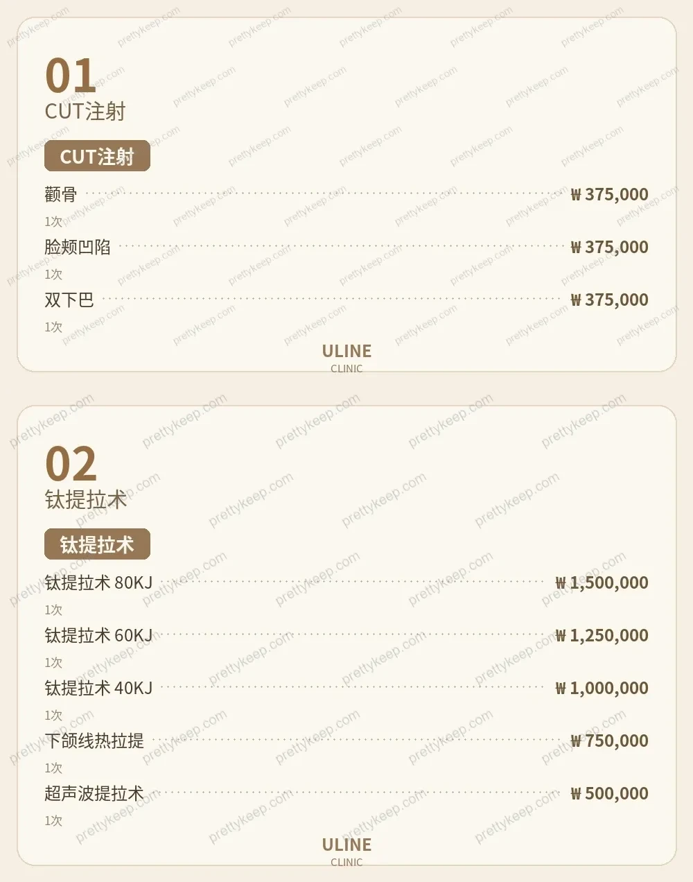ULINE医院 PRICE 01