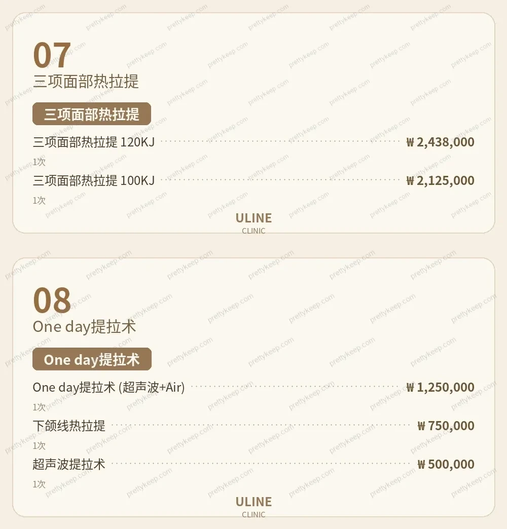 ULINE医院 PRICE 04