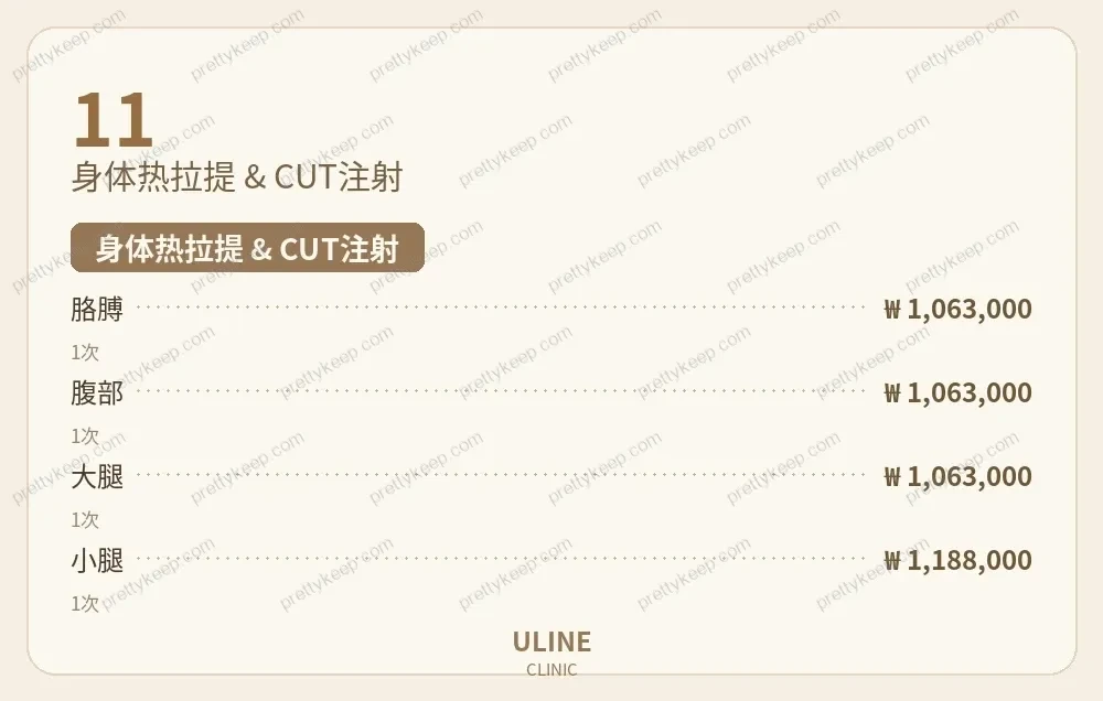 ULINE医院 PRICE 06