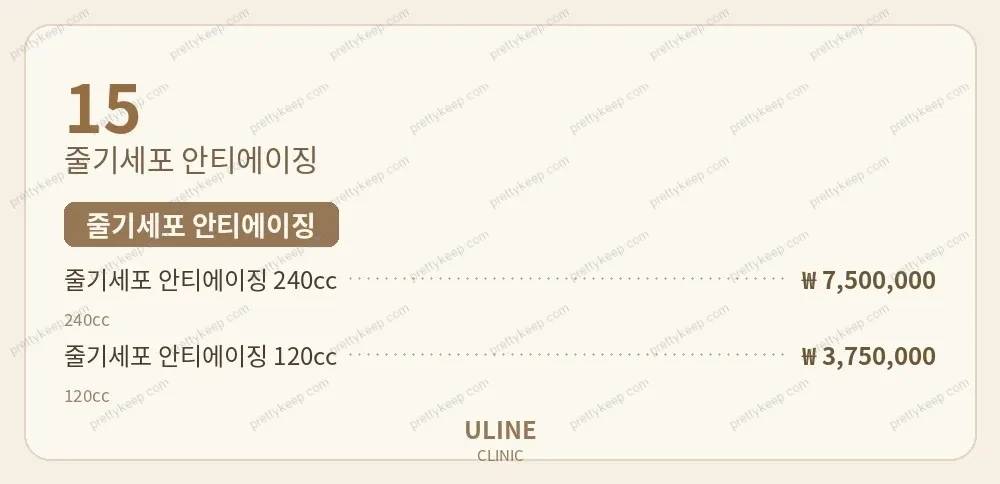 유라인의원 PRICE 10