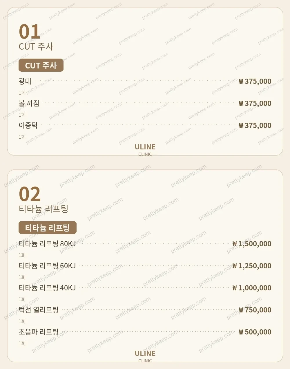 유라인의원 PRICE 01