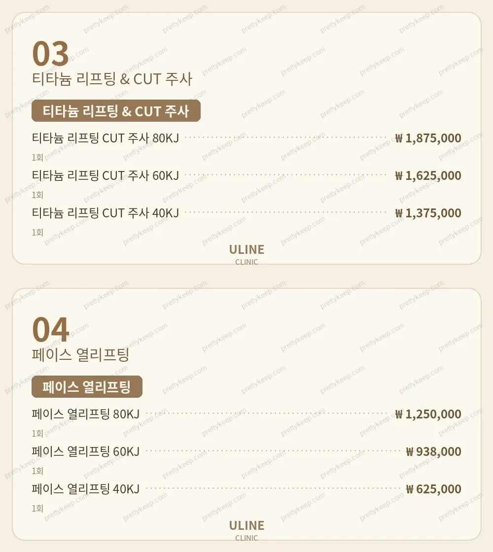 유라인의원 PRICE 02
