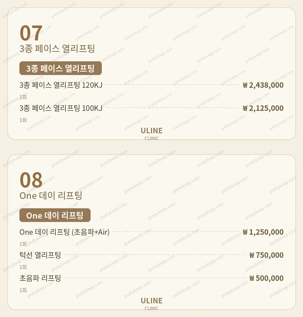 유라인의원 PRICE 04