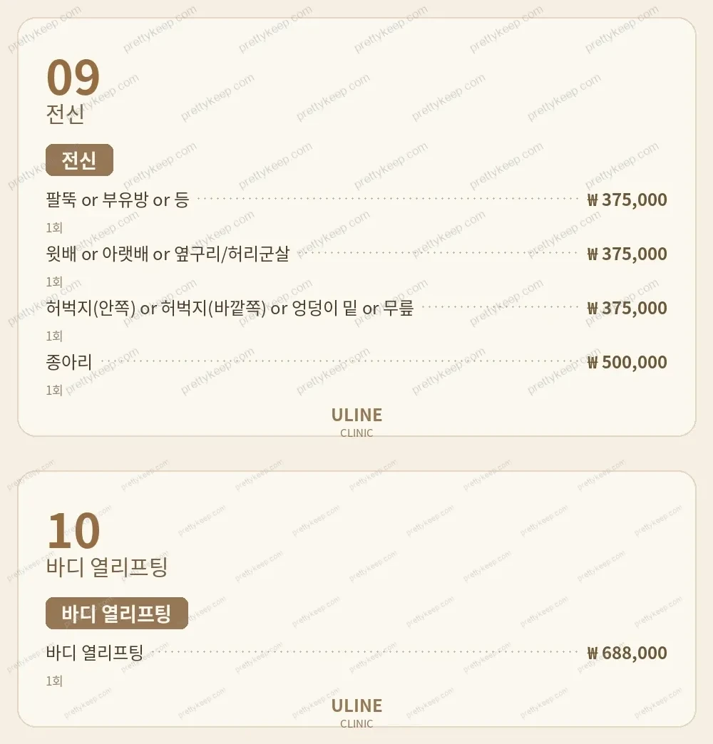 유라인의원 PRICE 05