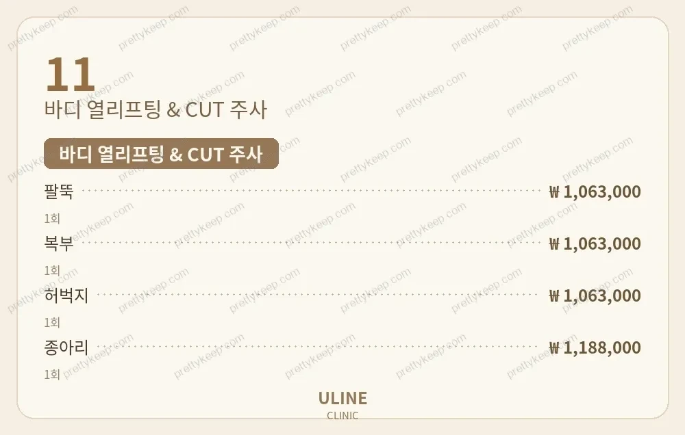 유라인의원 PRICE 06