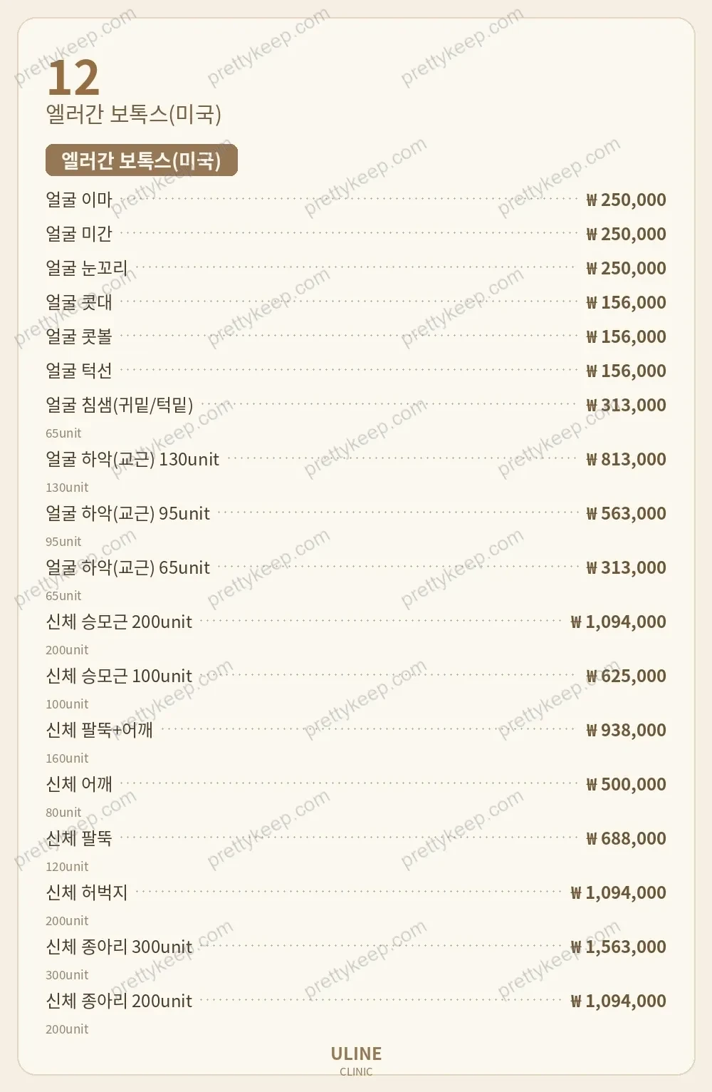 유라인의원 PRICE 07