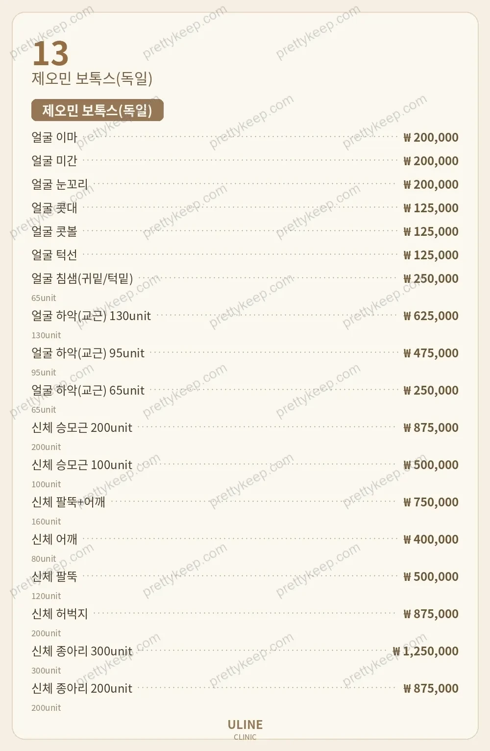 유라인의원 PRICE 08