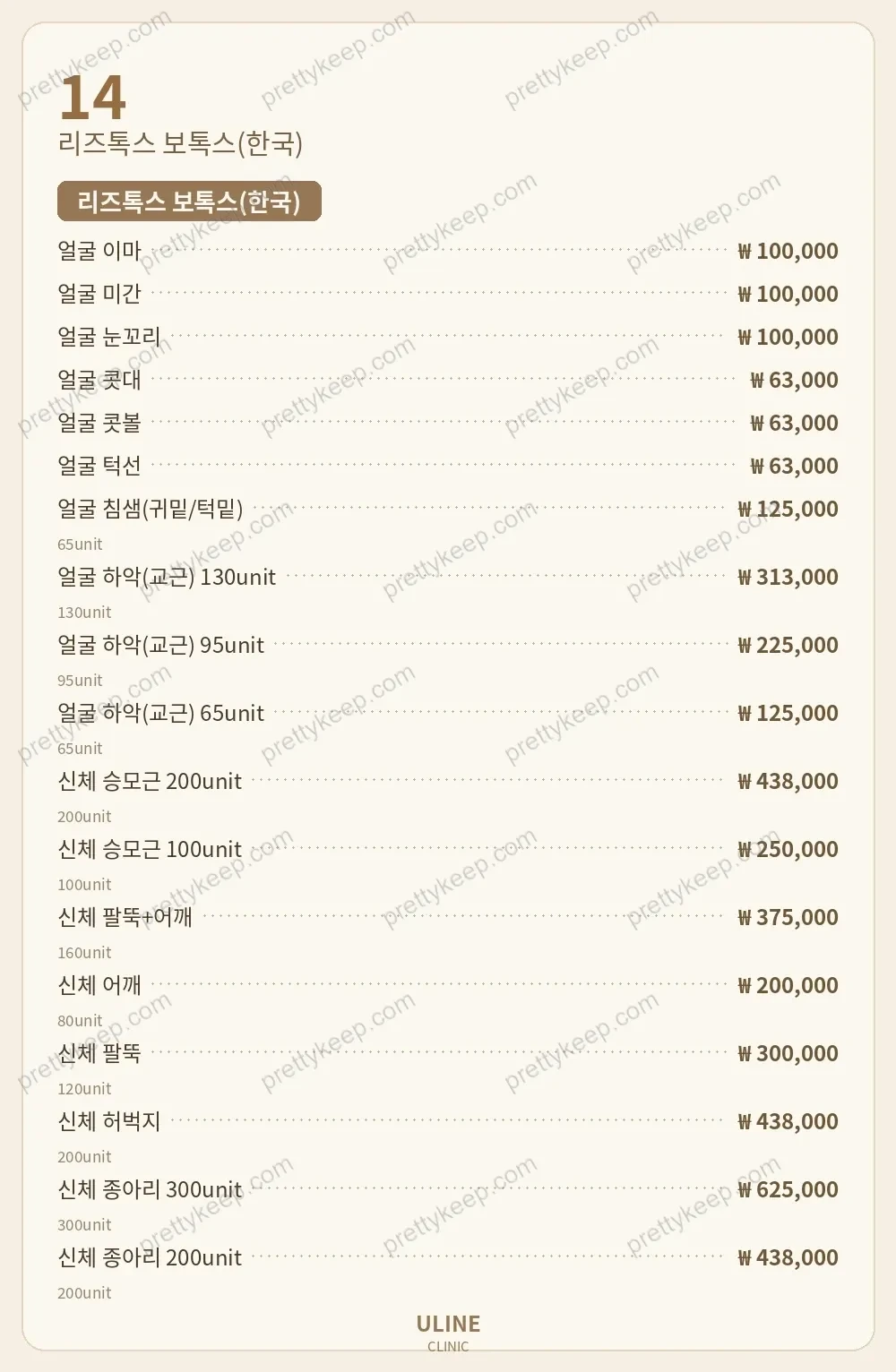 유라인의원 PRICE 09