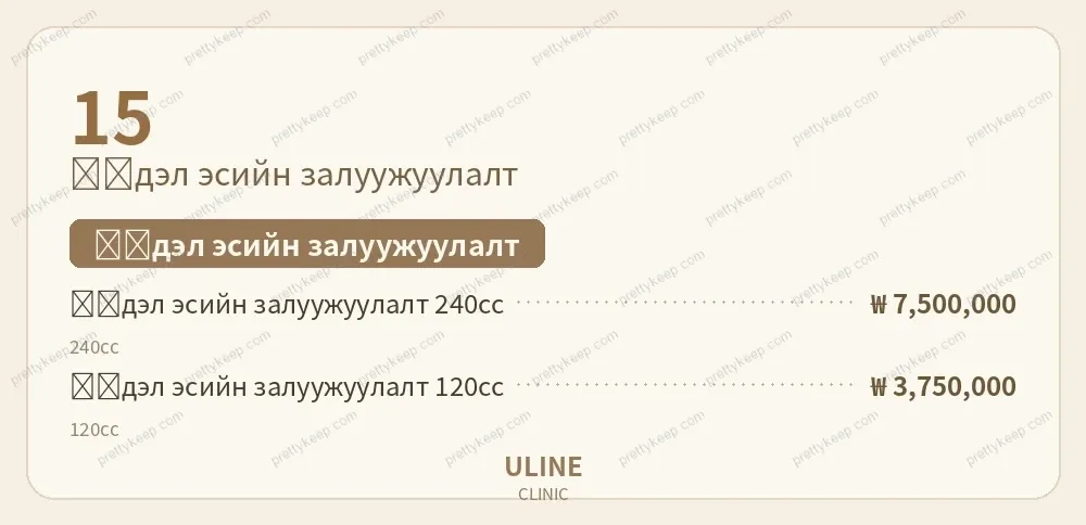 ULINE эмнэлэг PRICE 10